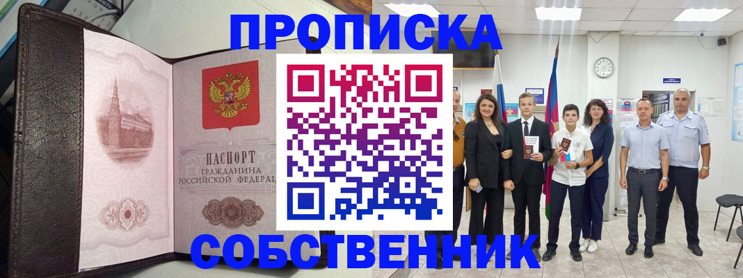 временная регистрация собственник в Шагонаре