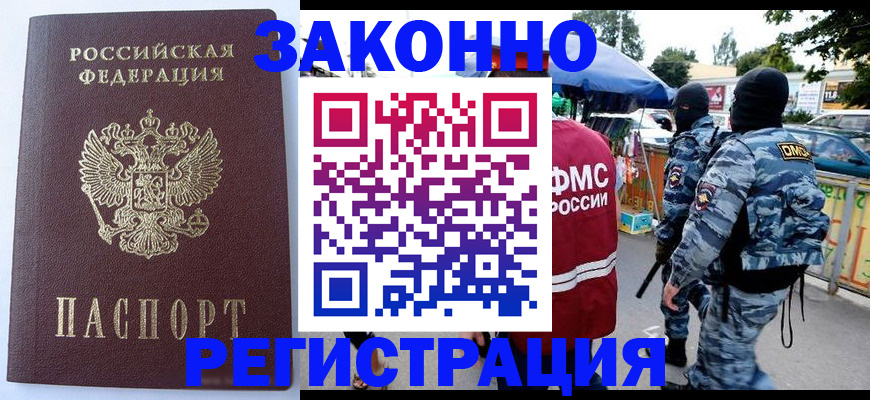 временная регистрация законно в Шагонаре